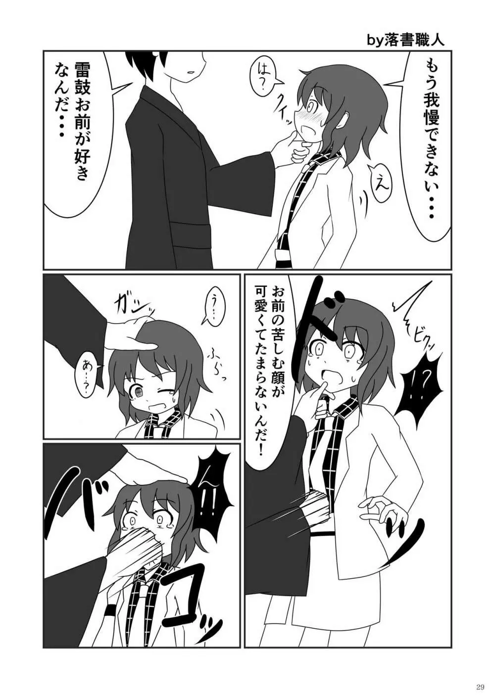 堀川雷鼓リョナ合同誌 フルボッコだドン！ - page30