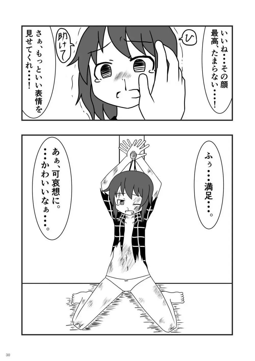 堀川雷鼓リョナ合同誌 フルボッコだドン！ - page31