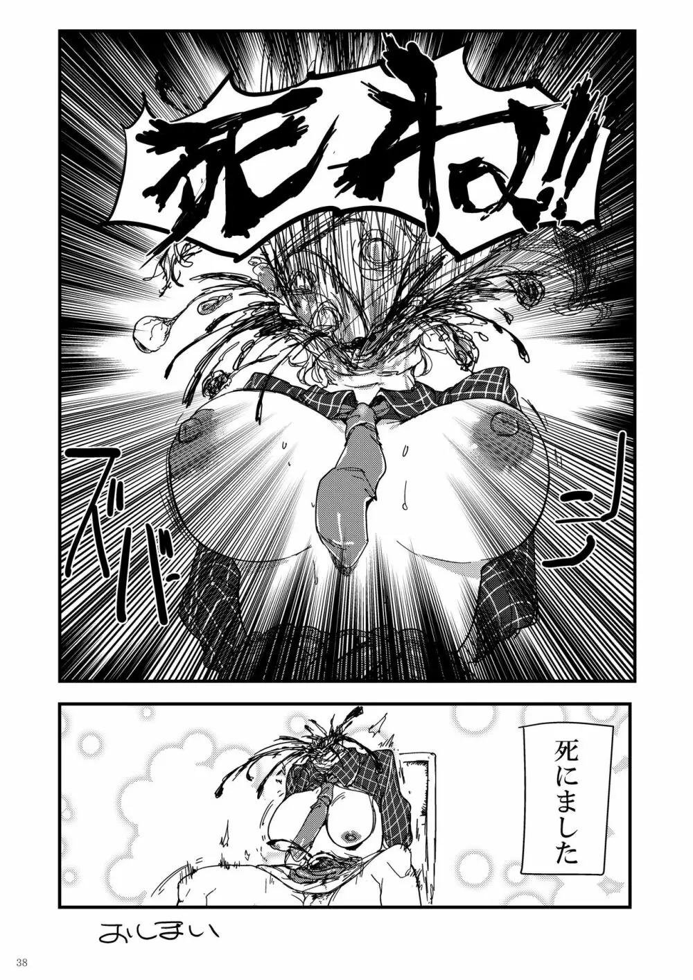 堀川雷鼓リョナ合同誌 フルボッコだドン！ - page39