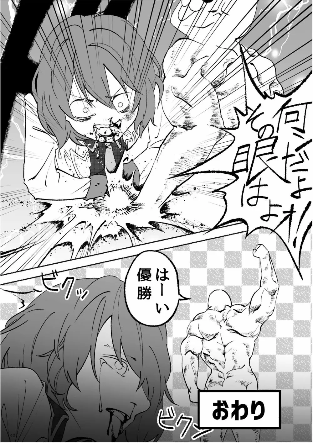 堀川雷鼓リョナ合同誌 フルボッコだドン！ - page43