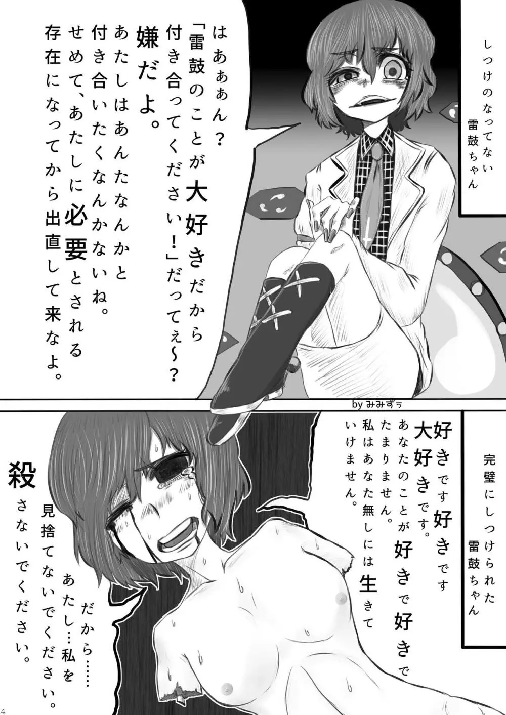 堀川雷鼓リョナ合同誌 フルボッコだドン！ - page5