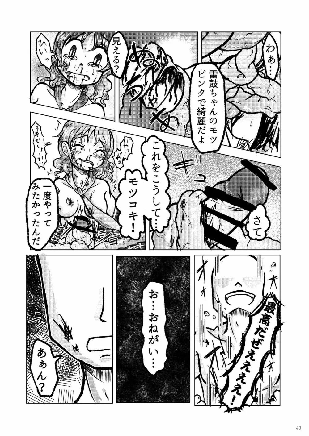 堀川雷鼓リョナ合同誌 フルボッコだドン！ - page50