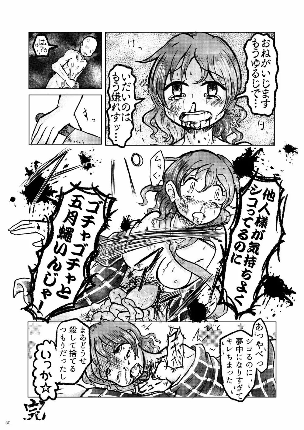 堀川雷鼓リョナ合同誌 フルボッコだドン！ - page51
