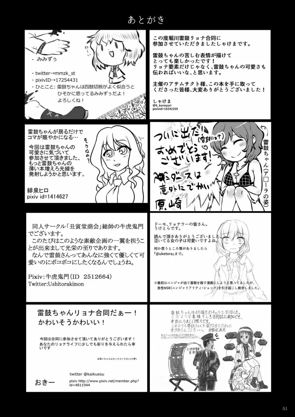 堀川雷鼓リョナ合同誌 フルボッコだドン！ - page52