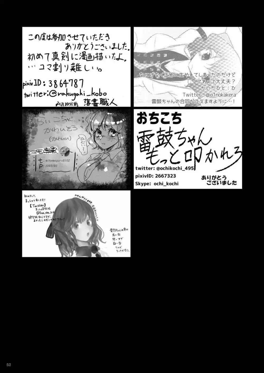 堀川雷鼓リョナ合同誌 フルボッコだドン！ - page53