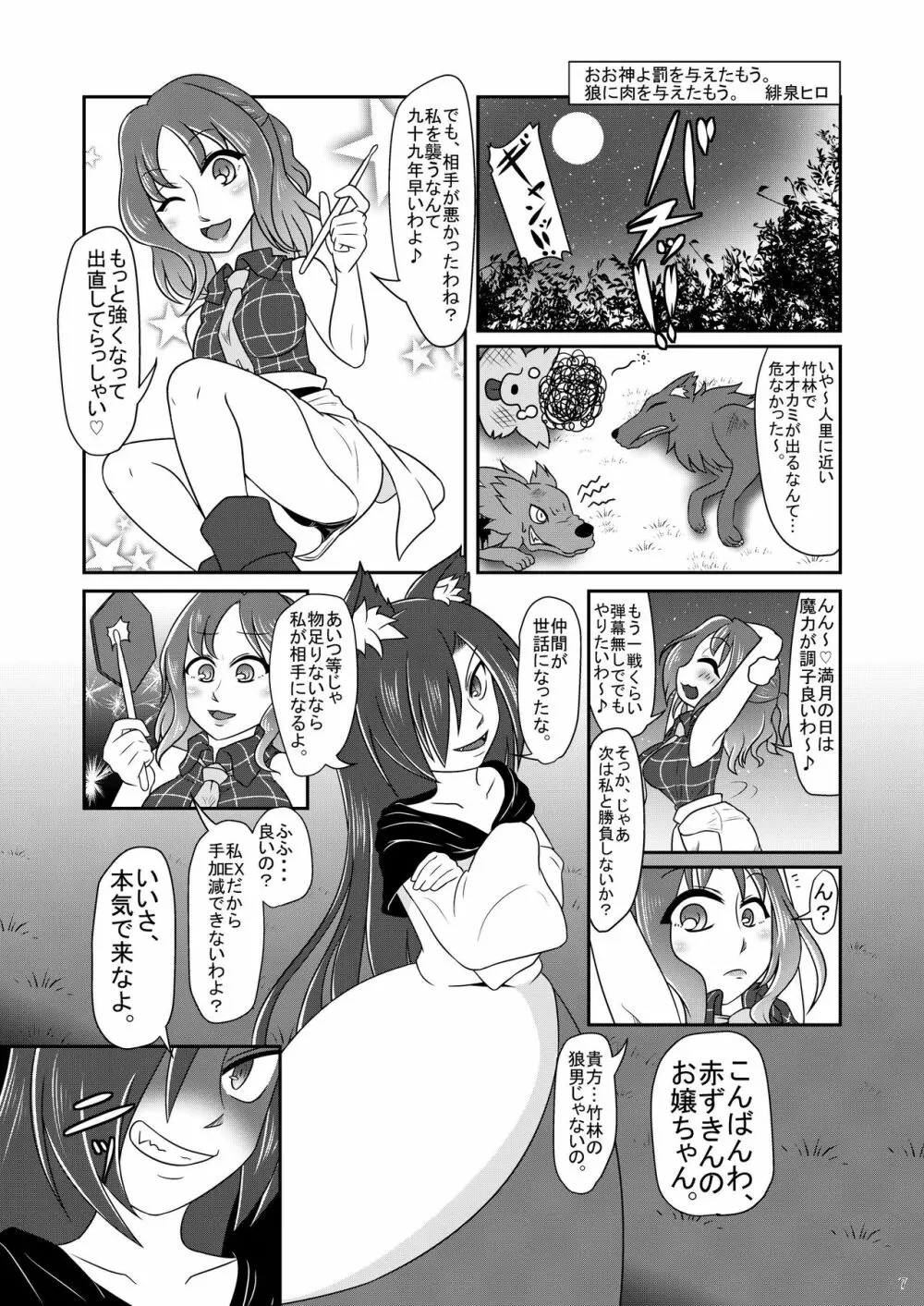 堀川雷鼓リョナ合同誌 フルボッコだドン！ - page8