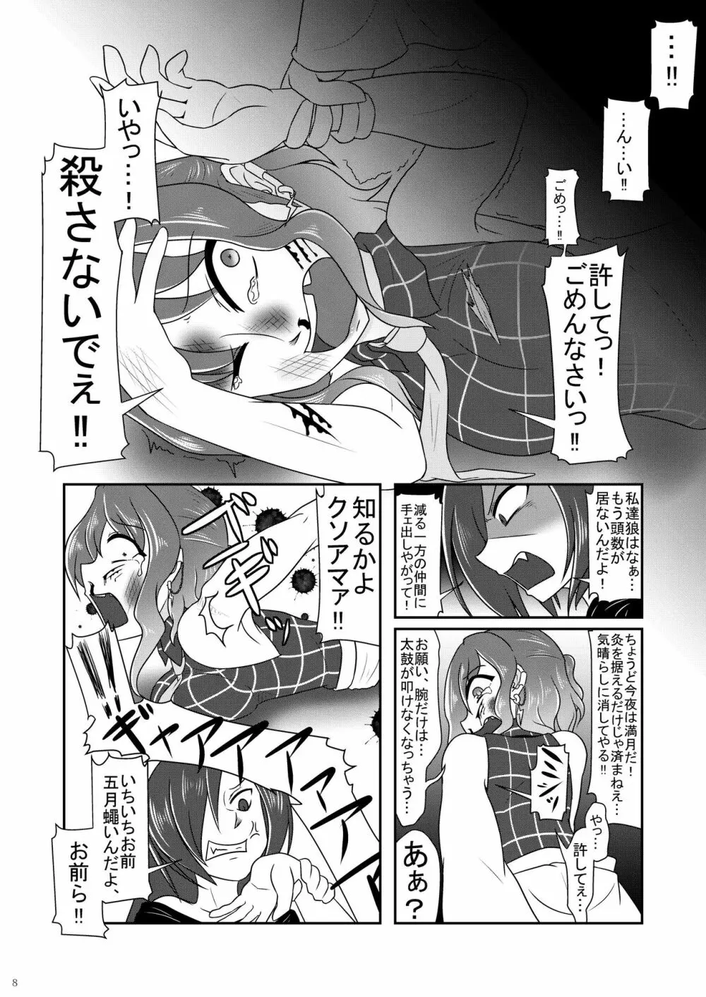 堀川雷鼓リョナ合同誌 フルボッコだドン！ - page9