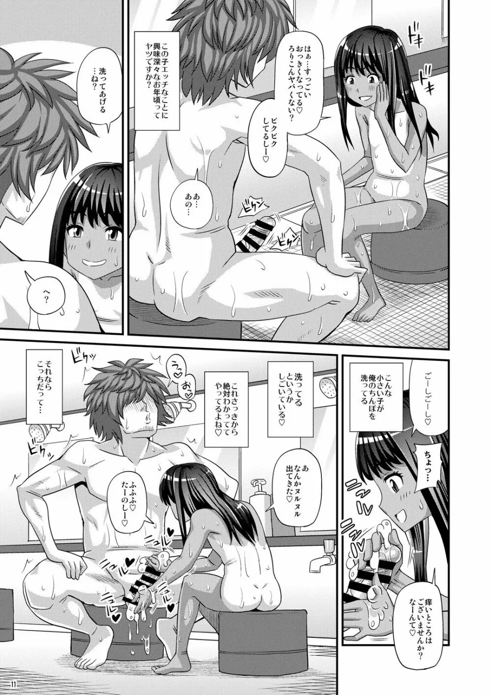 みろりーた - page11