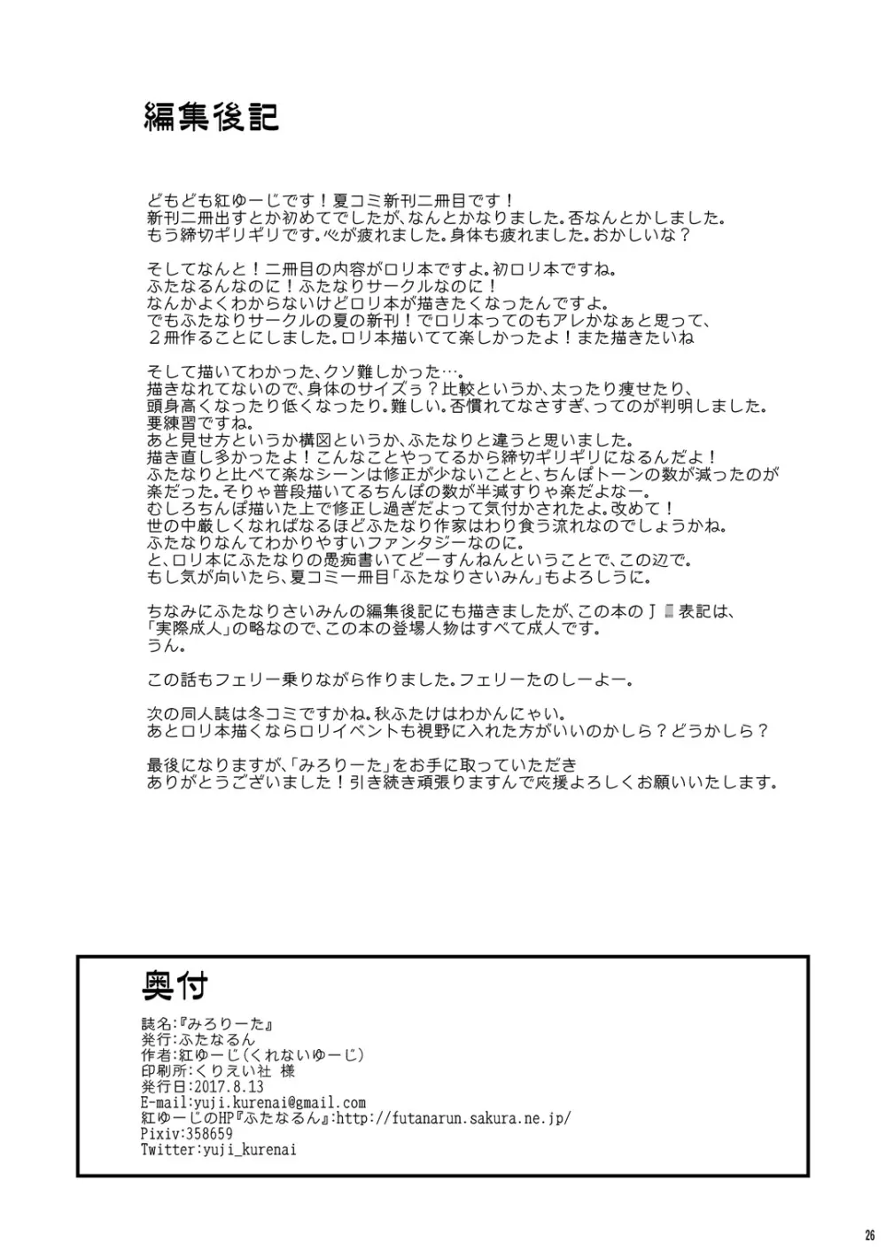 みろりーた - page26