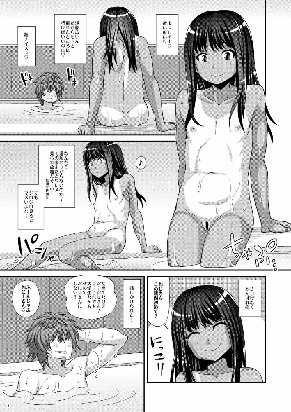 みろりーた - page7