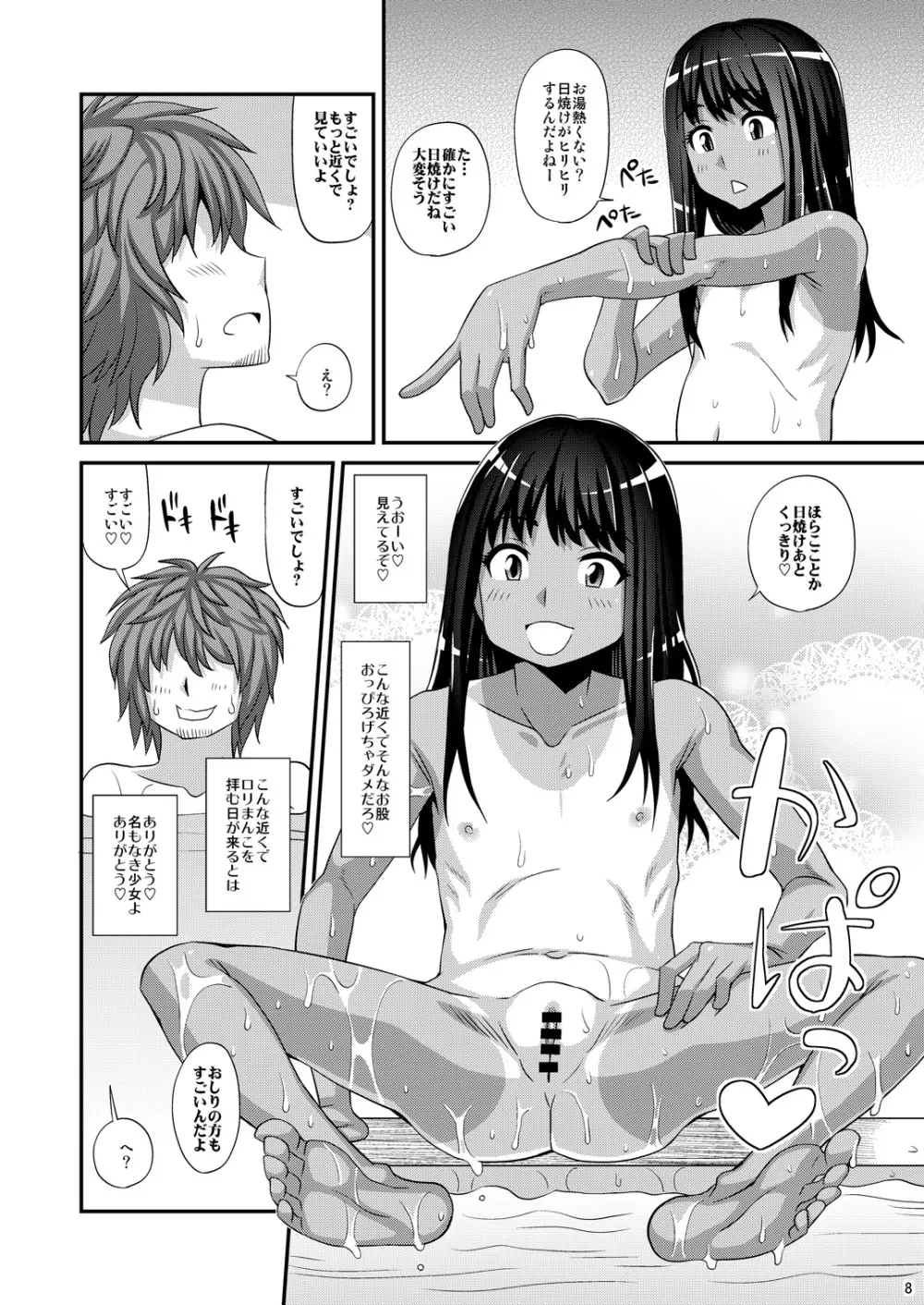 みろりーた - page8