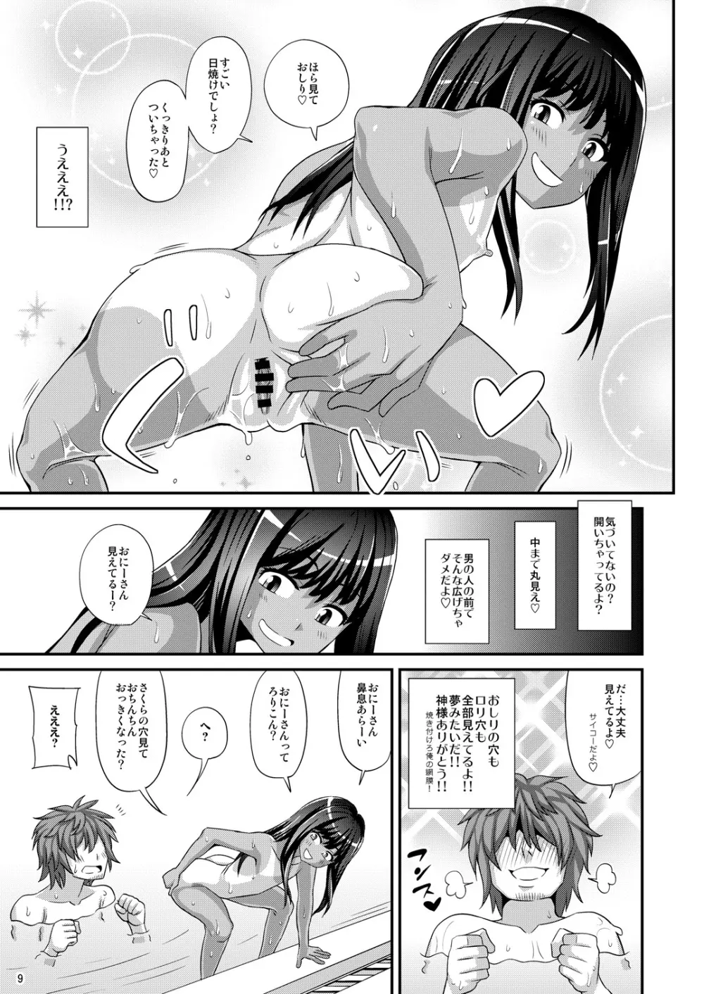 みろりーた - page9