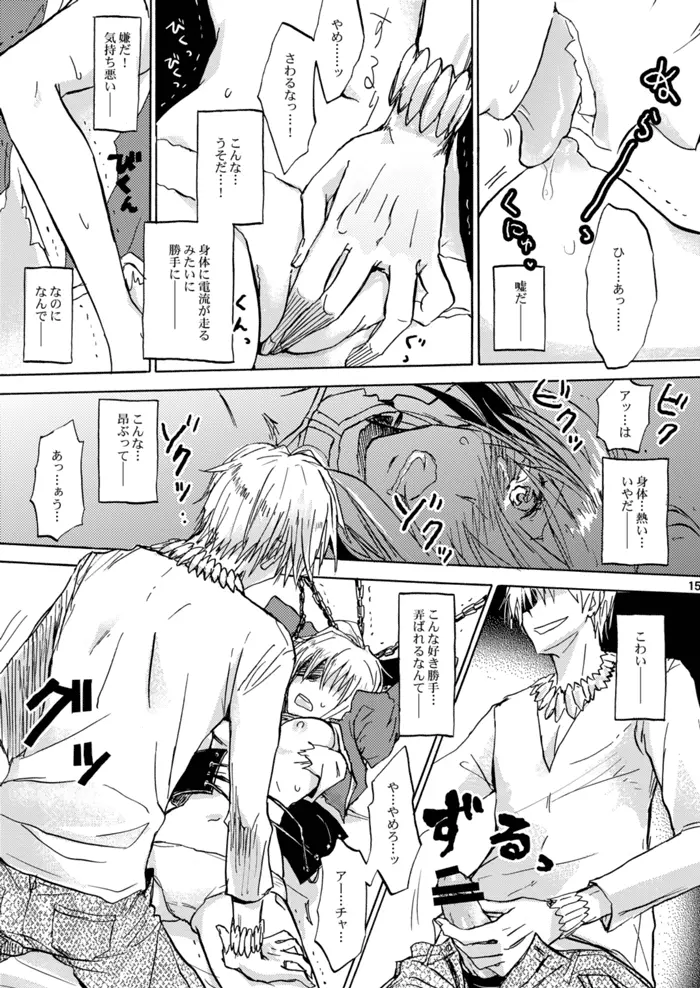 快楽の座 - page10