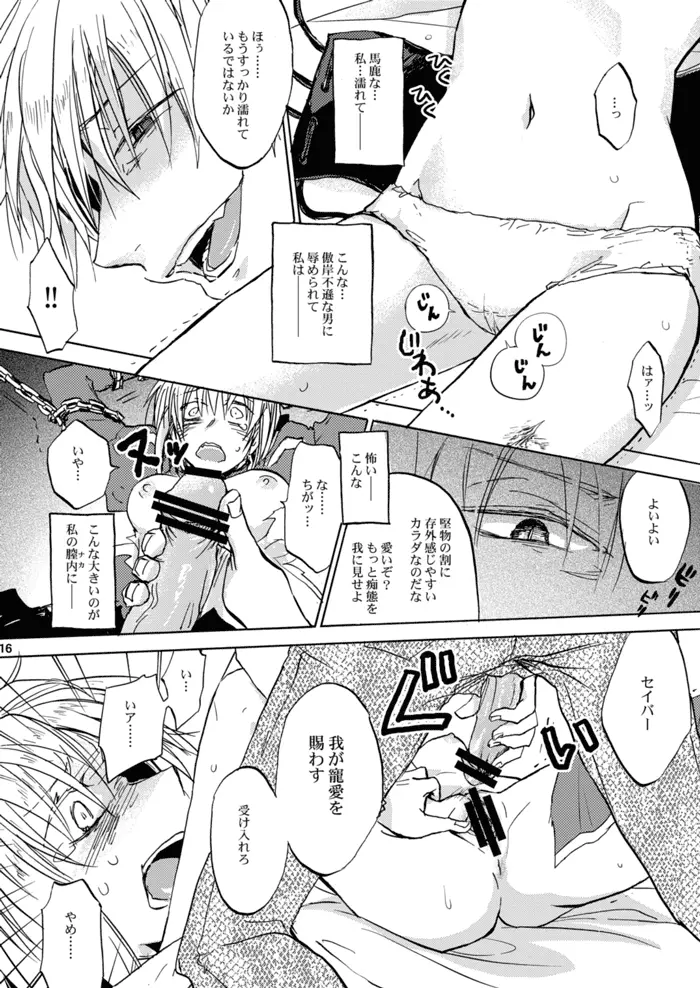 快楽の座 - page11