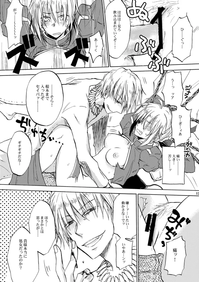 快楽の座 - page12