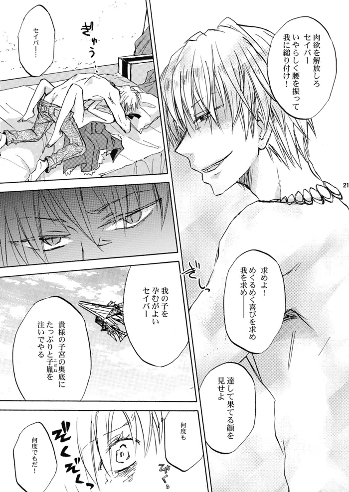 快楽の座 - page16