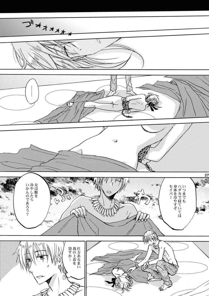 快楽の座 - page20