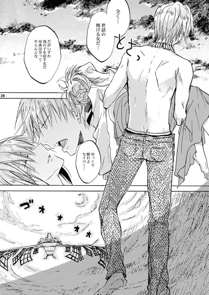 快楽の座 - page21