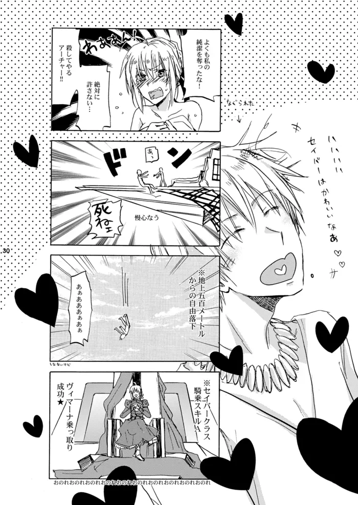 快楽の座 - page23
