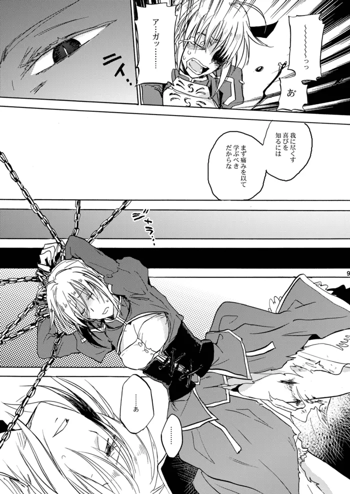 快楽の座 - page4