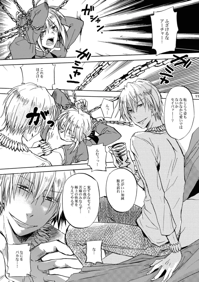快楽の座 - page6