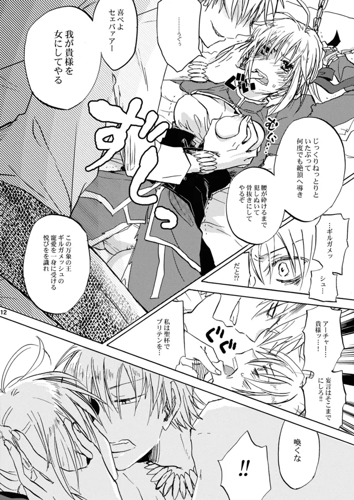 快楽の座 - page7
