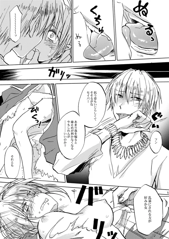 快楽の座 - page8