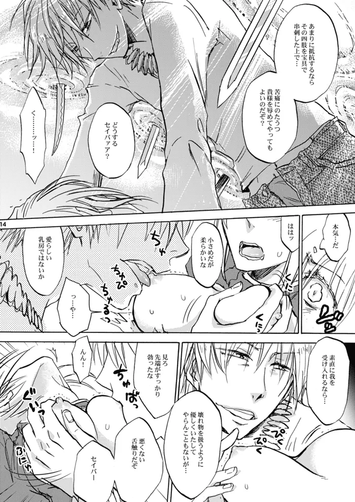 快楽の座 - page9