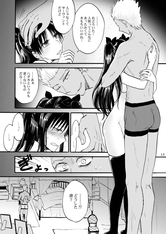 純潔ルビーは天蓋の下で - page12