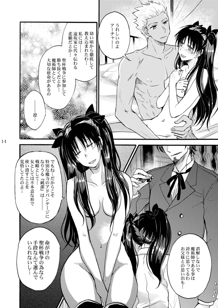 純潔ルビーは天蓋の下で - page13