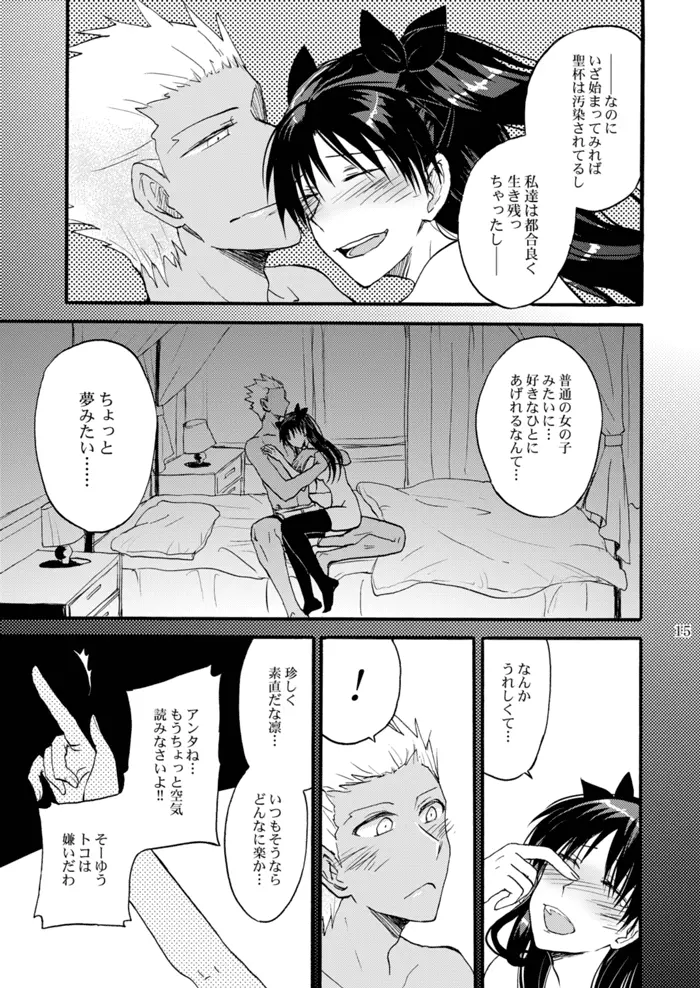 純潔ルビーは天蓋の下で - page14
