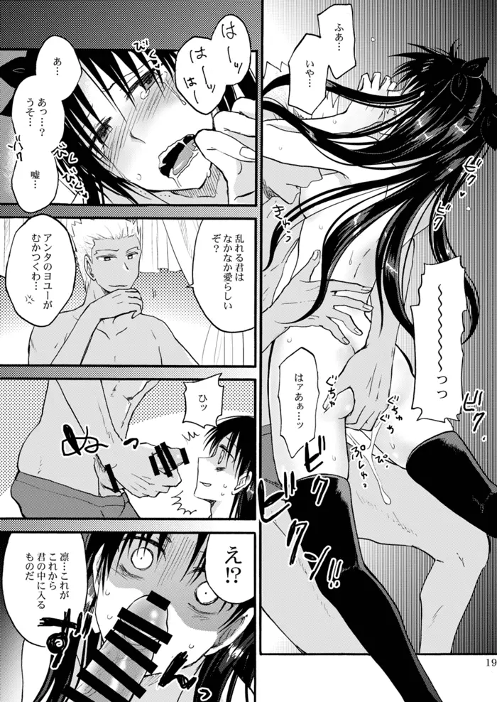 純潔ルビーは天蓋の下で - page18