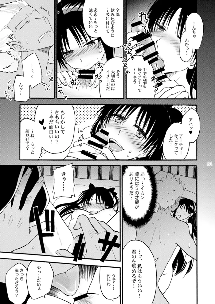 純潔ルビーは天蓋の下で - page20