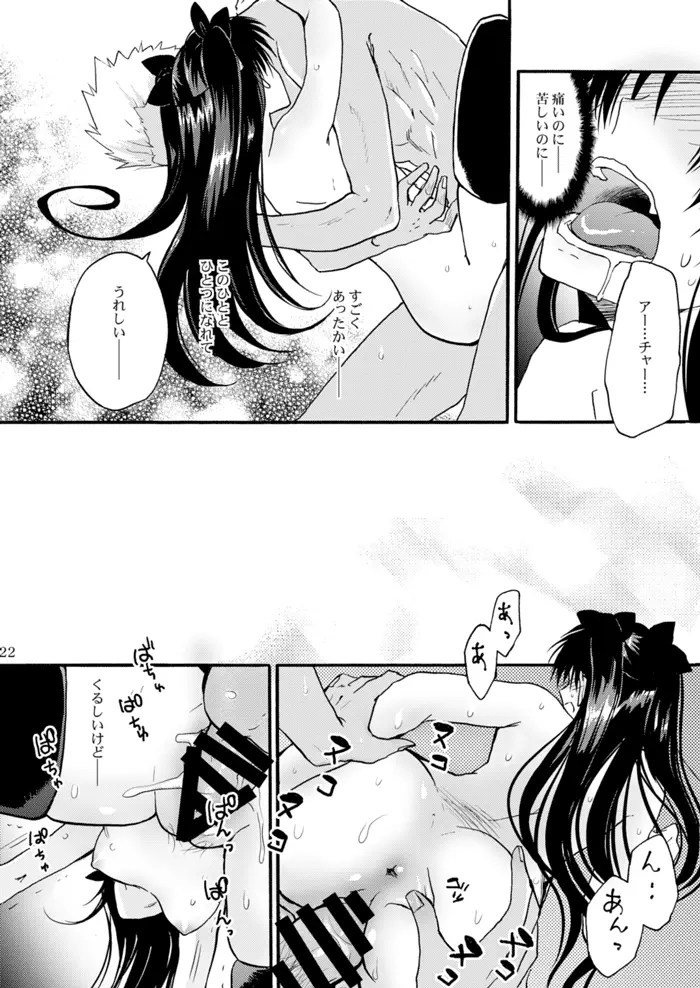 純潔ルビーは天蓋の下で - page23