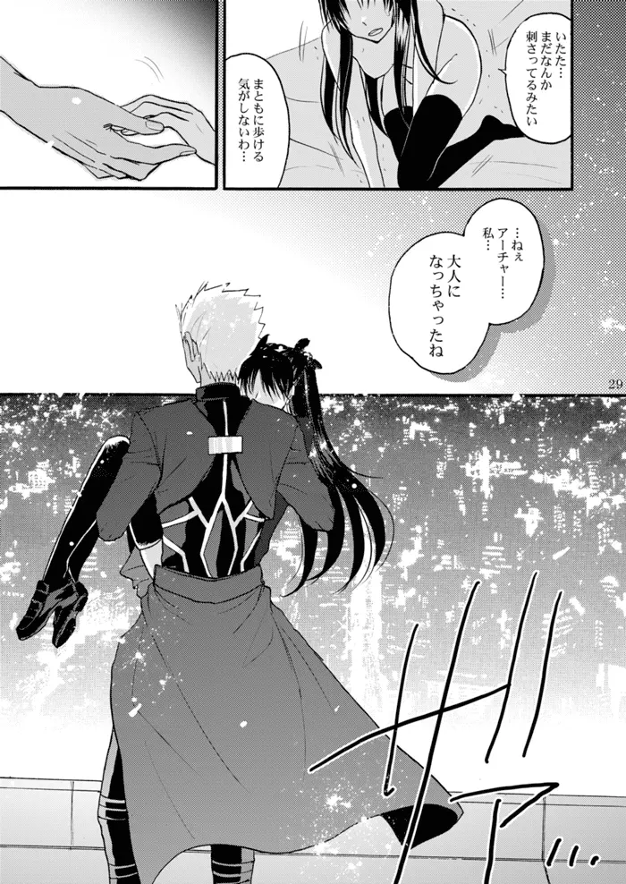 純潔ルビーは天蓋の下で - page27
