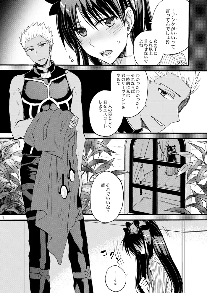 純潔ルビーは天蓋の下で - page3
