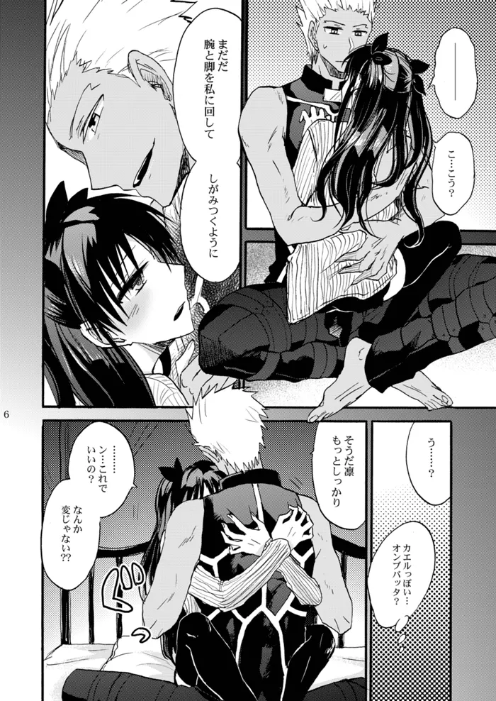 純潔ルビーは天蓋の下で - page5