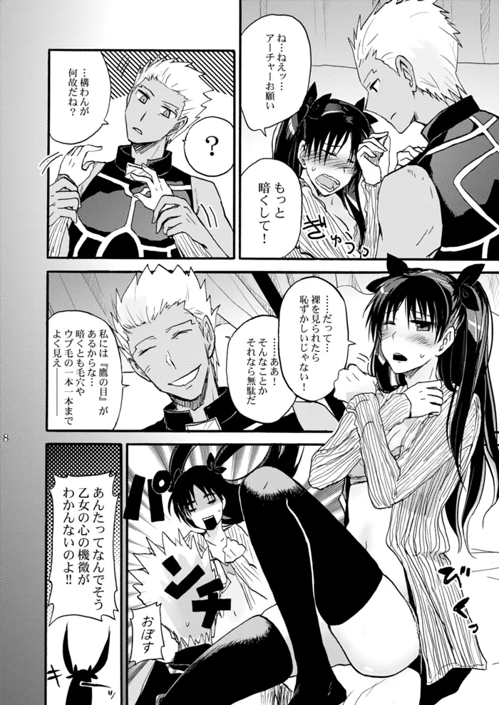 純潔ルビーは天蓋の下で - page7
