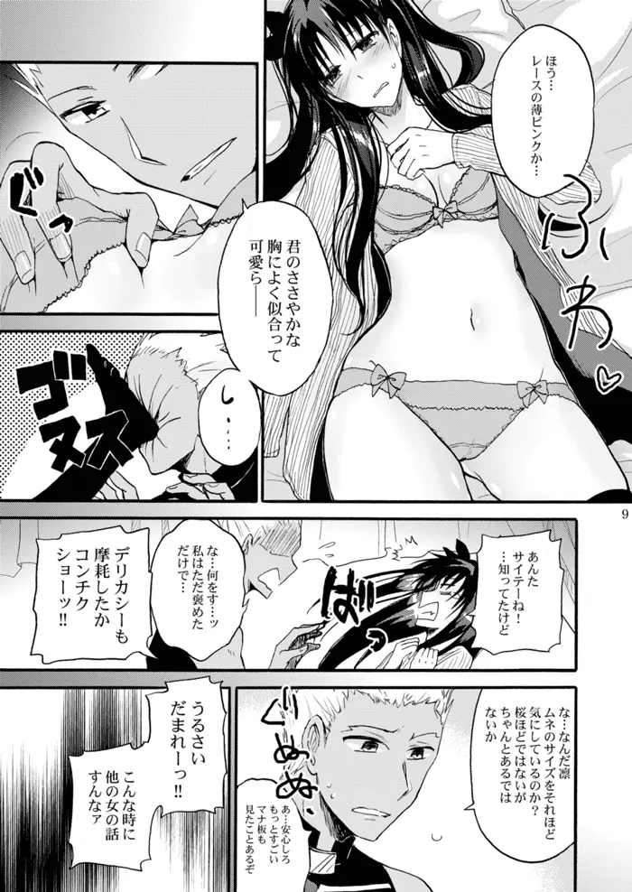 純潔ルビーは天蓋の下で - page8