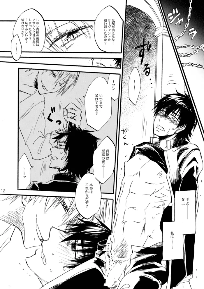 エクストラヴァージン言峰 一番搾り ~2012~ - page11