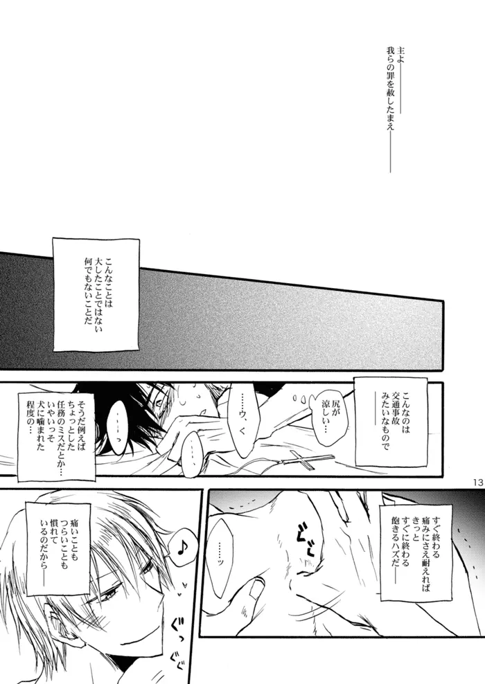 エクストラヴァージン言峰 一番搾り ~2012~ - page12