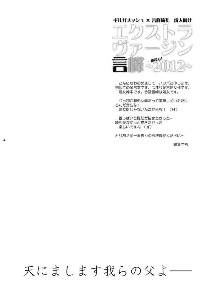 エクストラヴァージン言峰 一番搾り ~2012~ - page3