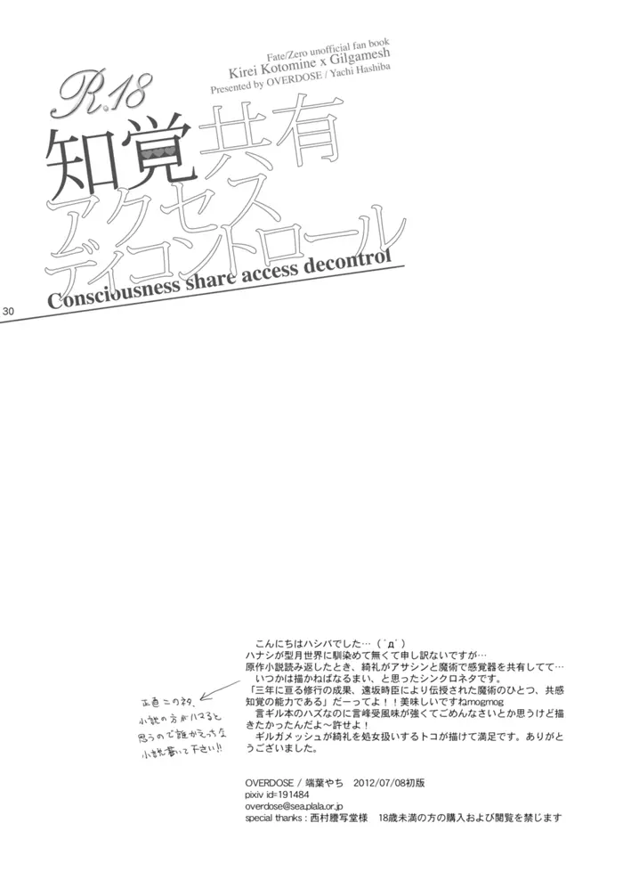 知覚共有アクセスディコントロール - page29