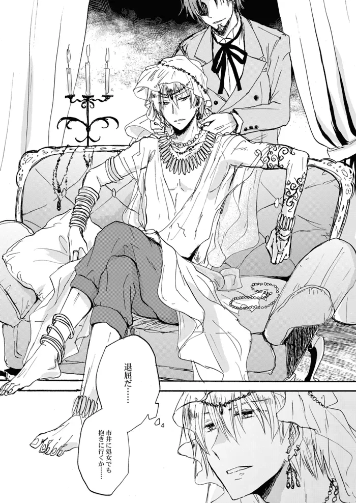 やさしい令呪の縛り方 - page10