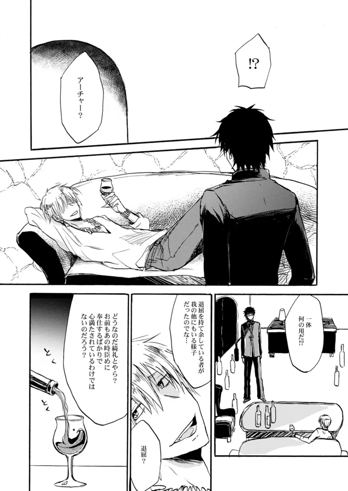 やさしい令呪の縛り方 - page11
