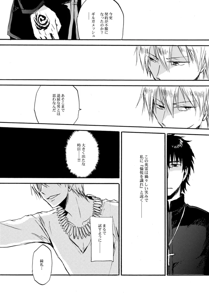 やさしい令呪の縛り方 - page12