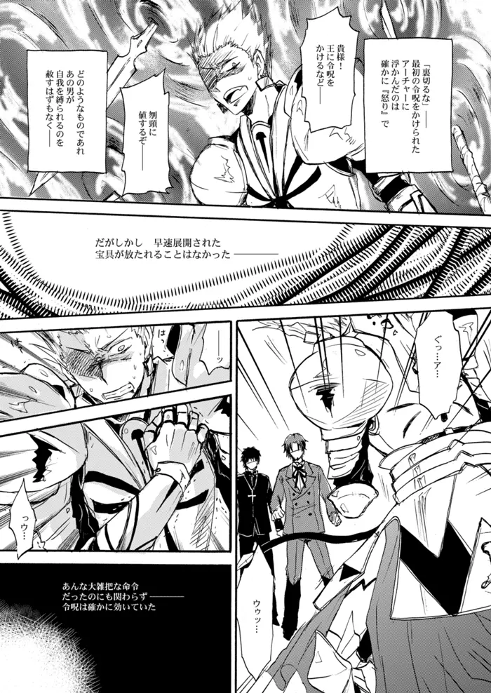 やさしい令呪の縛り方 - page13