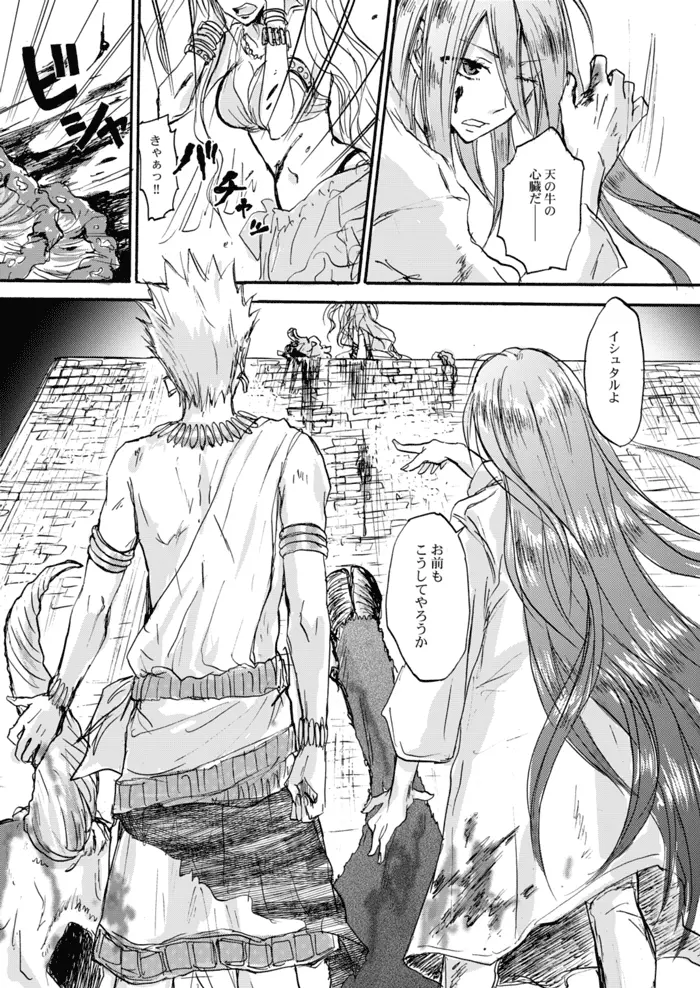 やさしい令呪の縛り方 - page14