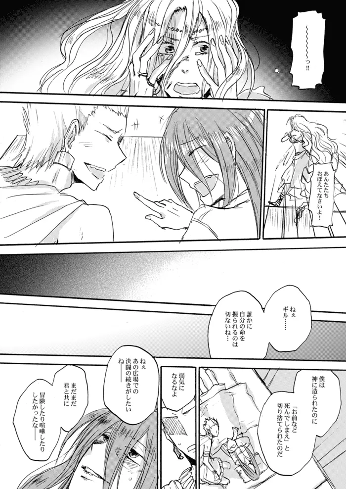 やさしい令呪の縛り方 - page15