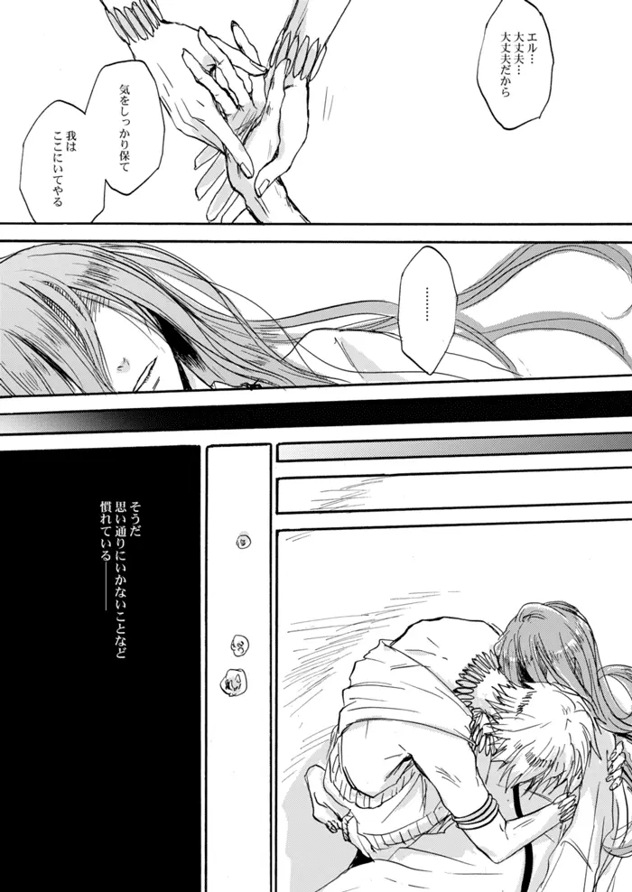 やさしい令呪の縛り方 - page16